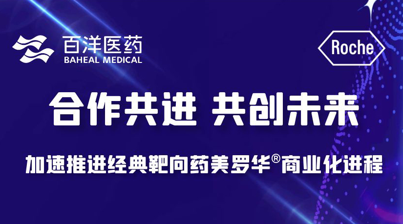 尊龙凯时产业化平台再添新品，携手罗氏制药共推经典肿瘤靶向药美罗华®商业化